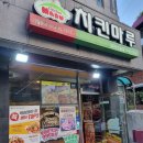 치킨마루 양재언남점