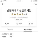 날쌘카페다산