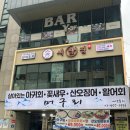 오피스채널원주점 | 군자역 한식주점 룸술집 새참집 군자직영점 후기