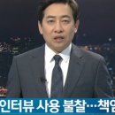 SBS 김성준 앵커는 복직되어야 합니다. (방금 마지막 소감을 말했네요) 이미지