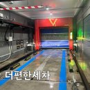 울산진공무원학원 | [울산 노터치 세차장] 1,100평 역대급 규모! 'The 편한세차' 노브러쉬 솔직 후기