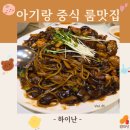 (주)센트랄 | [하이난] 어린이대공원 아기랑 갈만한 중식 룸식당 (예약꿀팁, 내돈내산)