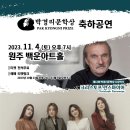 11/4(토) 19:00 제12회 박경리문학상 축하공연(그룹 빅마마 출연) 이미지