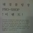 대경프로샵