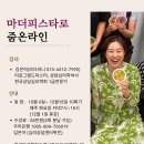 [마더피스타로 기초]줌 온라인_타로상담기초과정 10월 6일~12월15일(화) 저녁7시 이미지