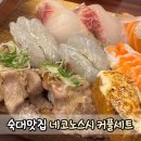 남영역 | 숙대맛집 남영역초밥 네코노스시 솔직후기