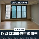 더샵지제역센트럴파크3BL | 평택이사청소 더샵지제역센트럴파크 입주전 쾌적하게
