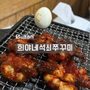 서면 롯데백화점 후문 술집 희야네 석쇠쭈꾸미 내돈내먹 솔직후기