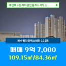 친절공인중개사사무소 | 에덴북수원자이공인중개사사무소에서 소개하는 3층 북수원자이렉스비아 매매