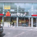 이반쭈꾸미