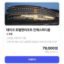 스피디움 호텔 이미지