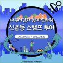 신촌플레이버스 이미지