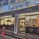 나사렛대 | 천안 밥집 혼밥 식당 든든했던 면식당 천안나사렛대점