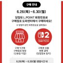 (주)이엠라이프 | 닌텐도 스위치2 마리오 카트 월드 구매권 게임터치몰 마카세트 당첨! 6월 29cm 롯데마트go 응모 링크