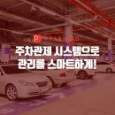 스마트파킹 - 양천구 가로공원로56길 25-2 | 스마트파킹