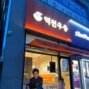 역전우동0410세종아름점