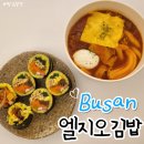 엘지오김밥