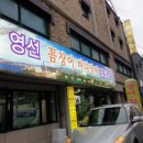 영선꼼장어.바다장어 이미지