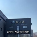 6462 | 남양주 오남 중고맨, 대형중고가전매장 후기｜이사 가전 고민 해결!