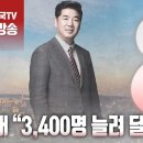 ﻿고성국TV﻿[2024년 3월 6일 수요일 오전 8시 생방송] 의대 “3,400명 늘려 달라” 이미지