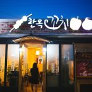 꼬치마당 이미지