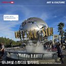 THE Zan | 인생에 한 번, 비싼데 싸다!유니버셜 스튜디오 할리우드 VIP Experience 후기