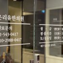 원일한의원 이미지