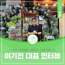 [동네사람들 人터뷰]11년째 산성동을 기록하다, 이기전 산성마을신문 대표 인터뷰