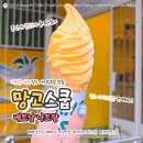 스쿱(SCOOP) | [베트남] 나트랑 망고 아이스크림 맛집 "망고스쿱 MANGO SCOOP" 솔직후기
