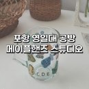 포항 여행 영일대 메이플핸즈스튜디오 유리 전사지 공방