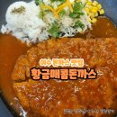 여천등기소 | [여수 맛집] 여수 돈까스 맛집 여수 시청 맛집 황금매콤돈까스