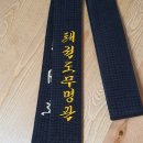 MMK태권도무명관 이미지