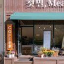 첫밀. meal 네이버블로그