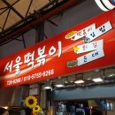 일등떡집 이미지
