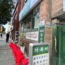 거북이와두루미 | 전포 거북이 오픈런한 내돈내산 솔직 후기, 두루미 2호점 돼지로스구이 맛집