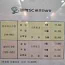 동해 SC 골프연습장 이미지