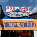 대청건어물