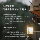 느루 캠핑장 이미지