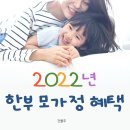 광진-중곡-30113 | 2022년 한부모가정 지원금 혜택 총정리