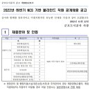 군포도시공사 2022년 하반기 NCS 기반 블라인드 직원 공개채용 이미지