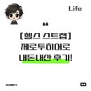 히어로(HERO) | 제로투히어로(ZERO TO HERO) 헬스 스트랩 사용 후기 + 가성비 끝판왕 리뷰 총정리
