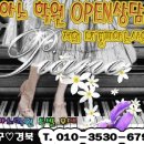 [대구♥경북] 피아노학원 오픈상담 이미지