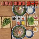 다낭전통쌀국수 | 나사리 쌀국수 맛집 오션뷰 보며 먹는 다낭 52년 전통 나사리 바마이쌀국수 후기
