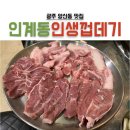 인계동인생껍데기 이미지