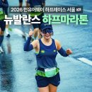 112901-라022-2 | 2026 뉴발란스 하프마라톤 런유어웨이 후기, 우중런 뉴하마 PB 달성!?