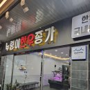 한우종가 이미지