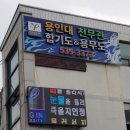 용인대 천무관 네이버블로그
