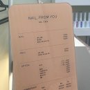 프롬유네일