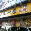 효자동족발