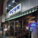 서울 은평구 맛집 와산상회 | 연신내 술집 추천, 안주 맛집(새로 오미자 후기)